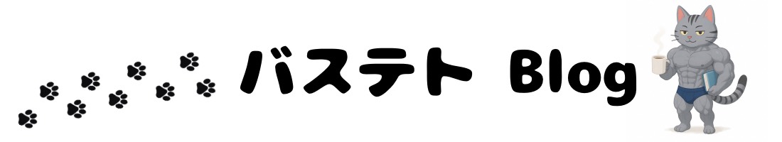 バステト Blog　筋トレ×投資×倹約